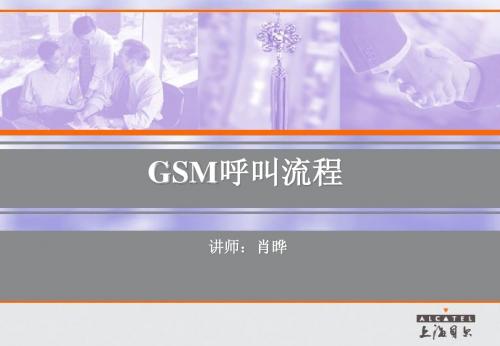 Gsm呼叫流程(中文)