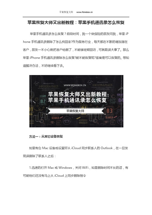 苹果恢复大师又出新教程:苹果手机通讯录怎么恢复