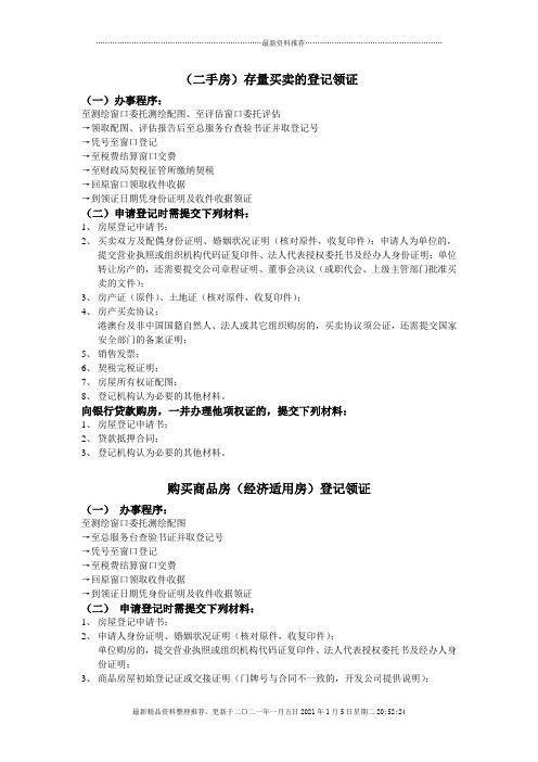 无锡市房屋产权监理处房屋登记指南卡