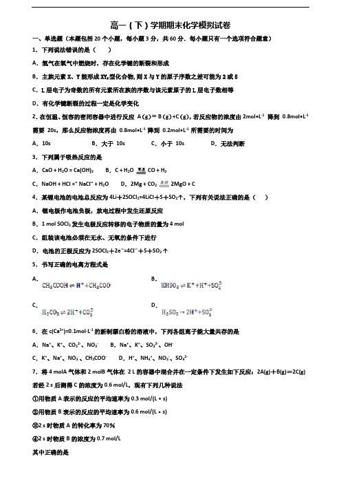 [合集3份试卷]2020天津市名校高一化学下学期期末复习检测试题