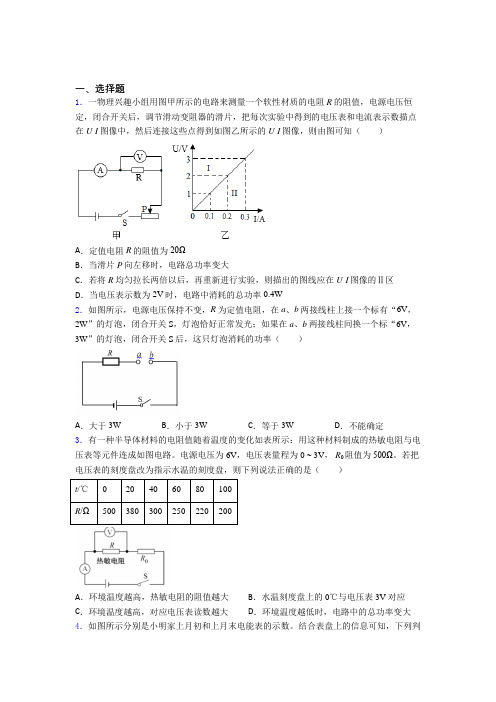 成都市实验中学人教版初中九年级物理下册第十八章《电功率》测试题(答案解析)