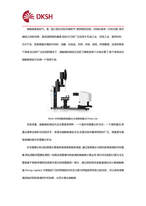 目前接触角的测定方法主要是哪几种？