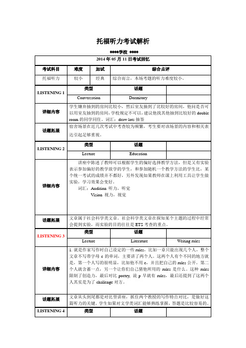 月日托福机经