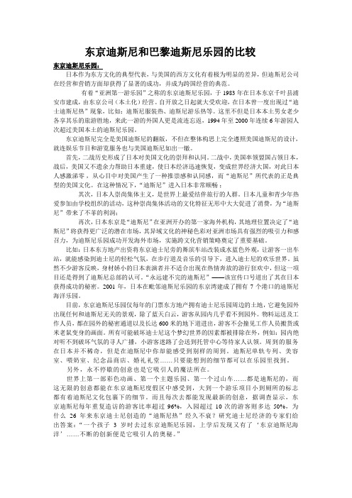 东京迪士尼乐园与巴黎迪士尼乐园的比较