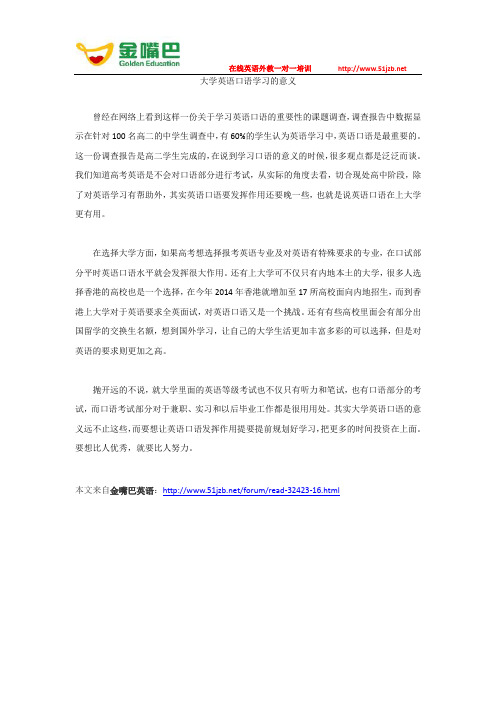 大学英语口语学习的意义