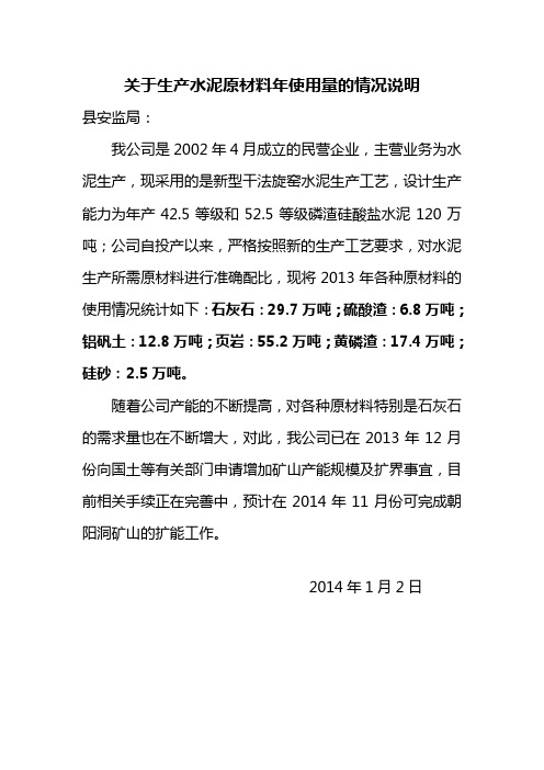 矿山年开采30万吨情况说明