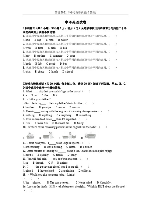 英语2021年中考英语试卷(含答案)