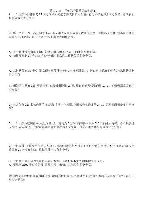 苏教版六年级分数乘除法练习精品(3)