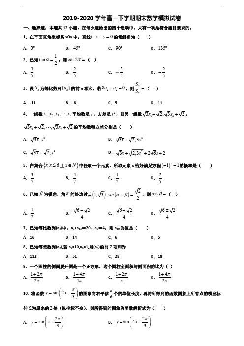 2020学年安徽省滁州市新高考高一数学下学期期末调研试题