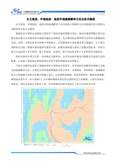 水文地质、环境地质、地质环境遥感解译方法及技术路线