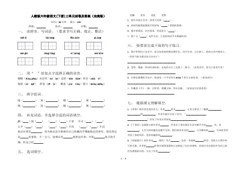 人教版六年级语文(下册)三单元试卷及答案(完美版)