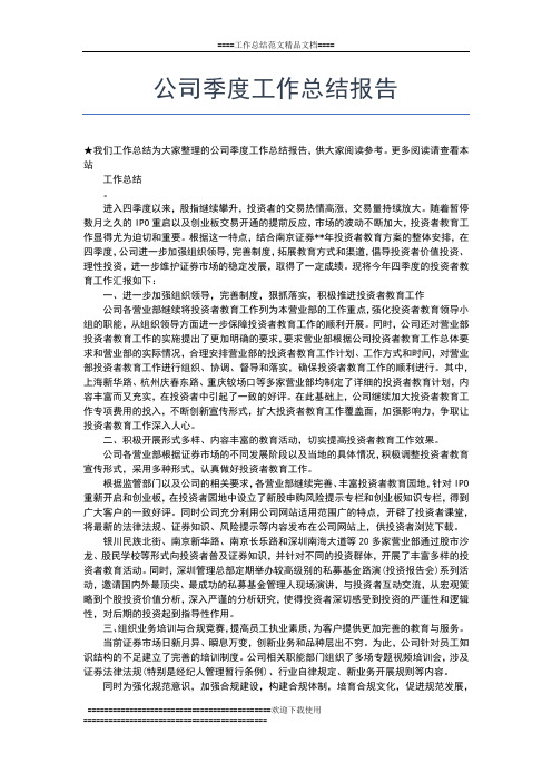 2019年最新公司党支部季度工作小结范文工作总结文档【七篇】