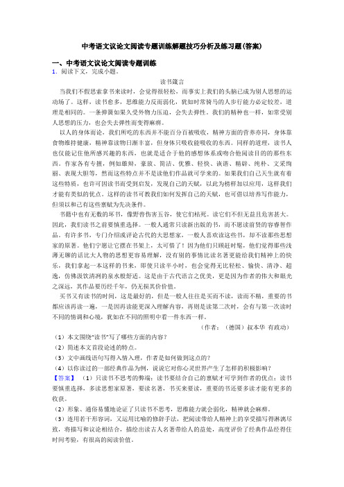 中考语文议论文阅读专题训练解题技巧分析及练习题(答案)