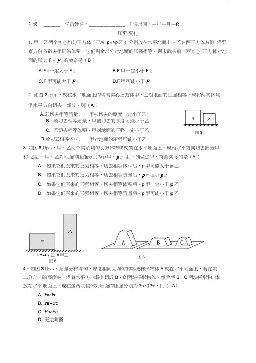 上海一模压强变化含答案.docx