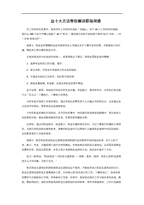  这十大方法帮你解决职场困惑