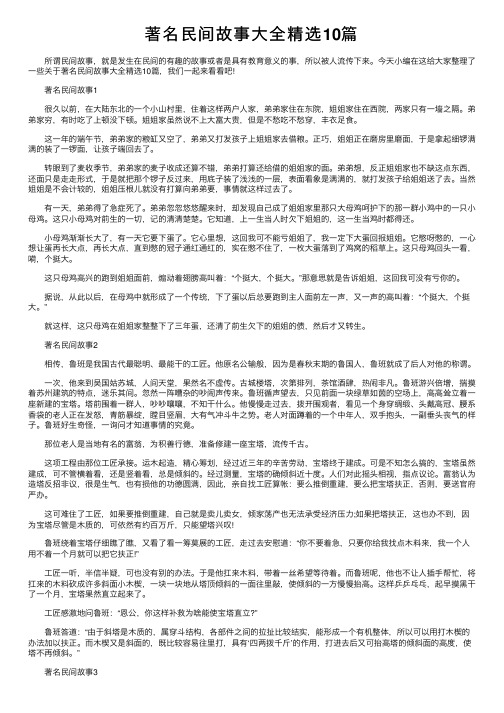 著名民间故事大全精选10篇