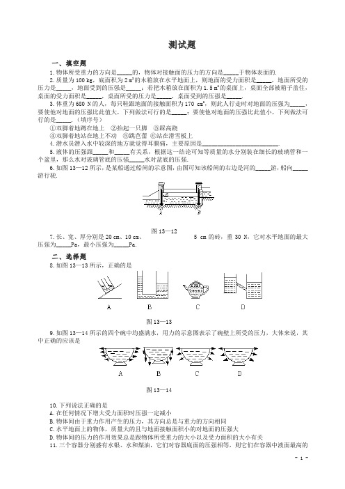 【精品】(新版)人教版物理八年级下册：9.2液体的压强-练习(2)(含答案).doc