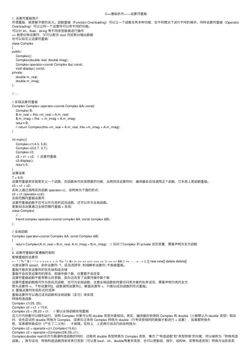 C++基础系列——运算符重载