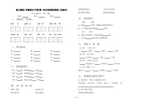 新人教版二年级语文(下册)第一次月考试卷及答案(各版本)