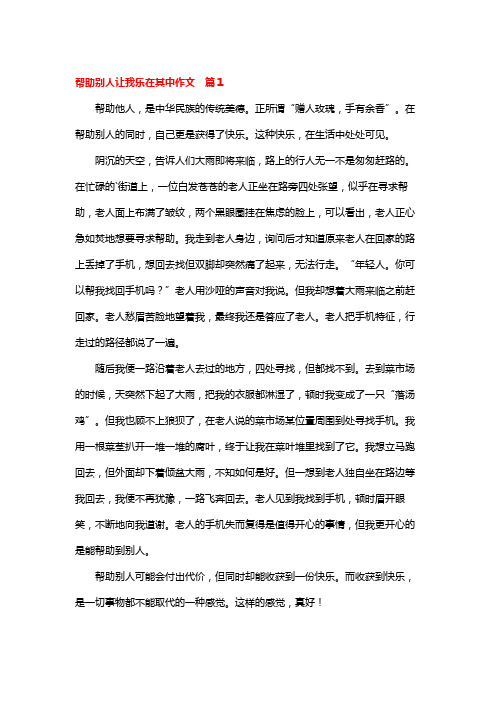 帮助别人让我乐在其中600字优秀作文初中