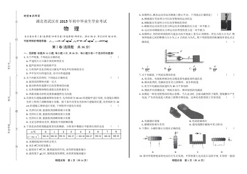 2015年湖北省武汉市中考物理试卷(附答案)