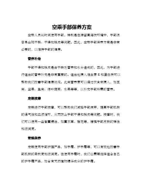 空乘手部保养方案