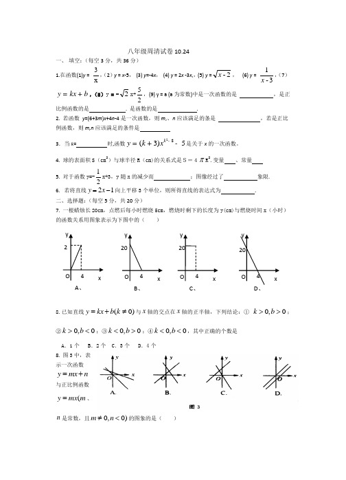 八年级周清试卷10月24日