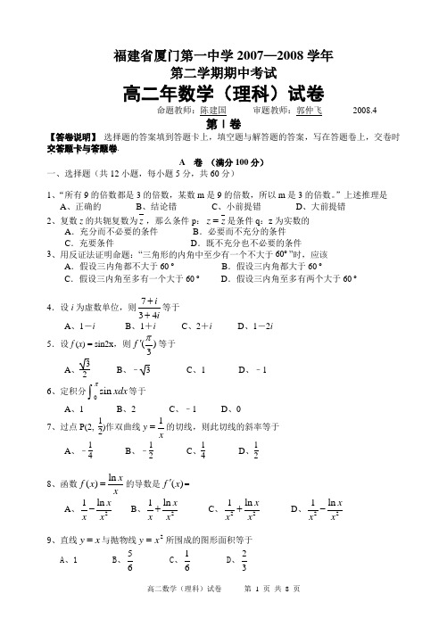 福建省厦门第一中学20072008学年