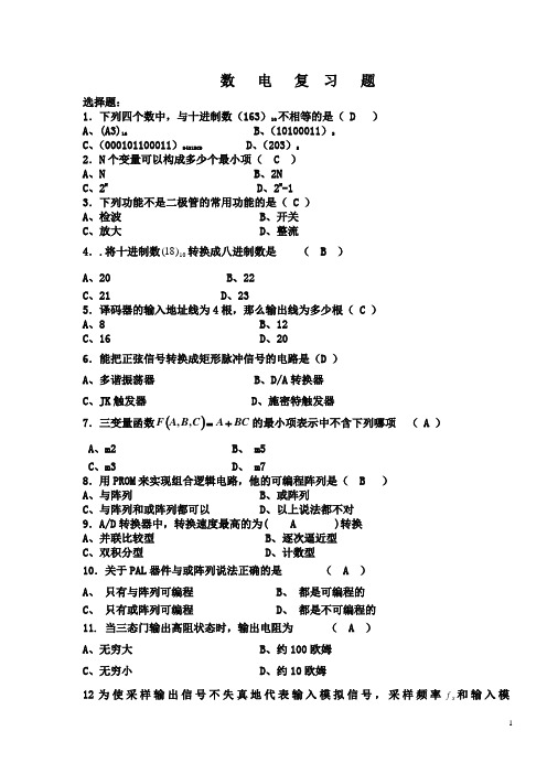 数电复习题(含答案)