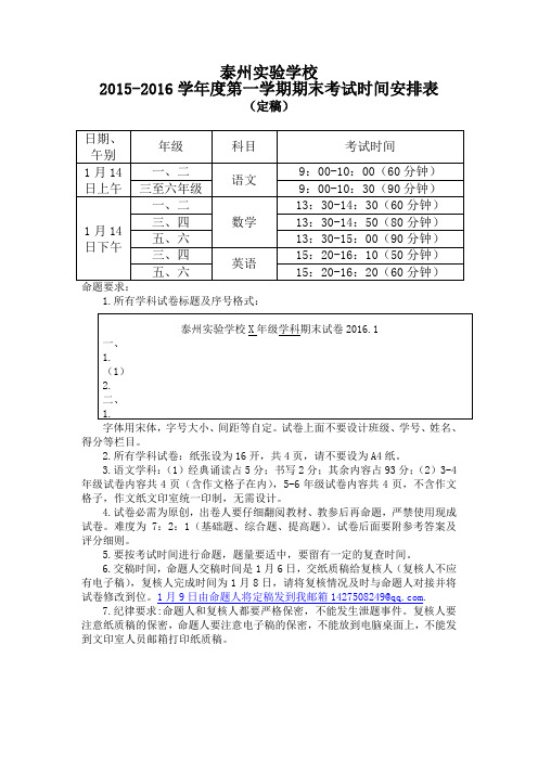 2016.1期末考试时间(定稿)