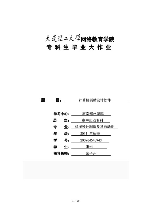 计算机辅助设计软件