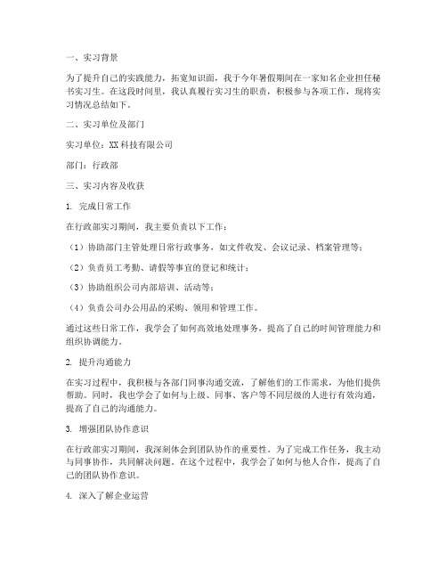 秘书生活总结实习报告