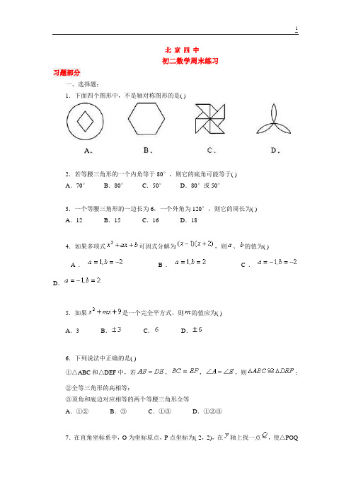  北京四中初二数学周末练习