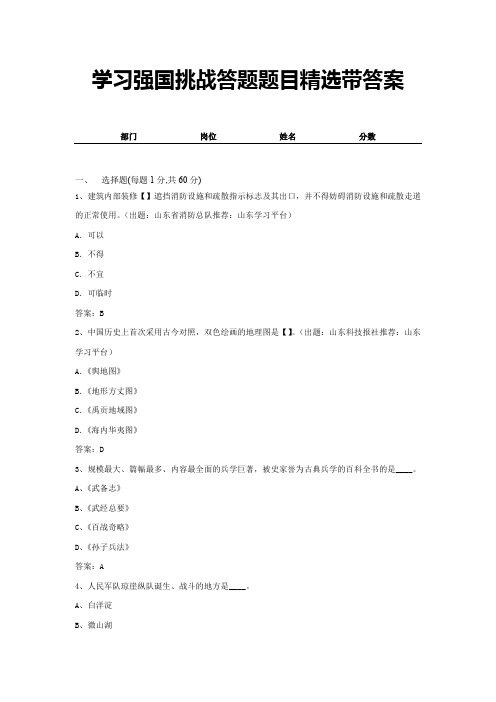 学习强国挑战答题题目精选带答案14