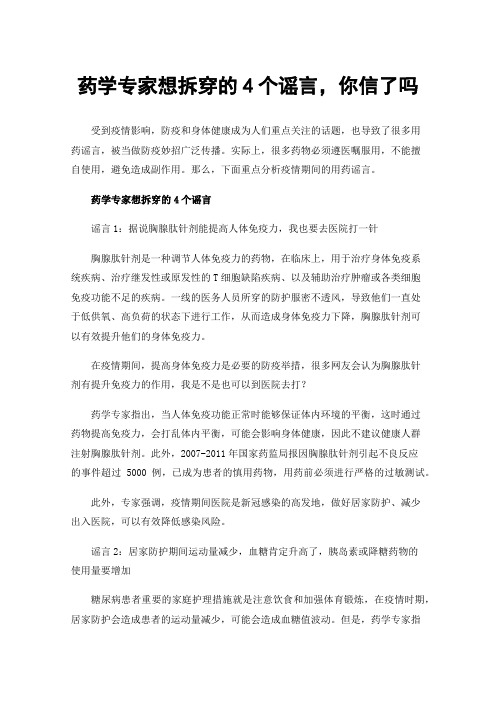 药学专家想拆穿的4个谣言，你信了吗