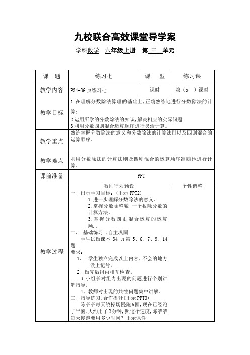 新人教版六年级数学上册精品导学案:分数除法练习七