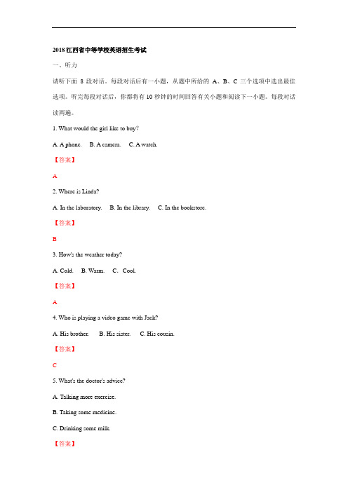 2018江西省中考英语试题答案和解析