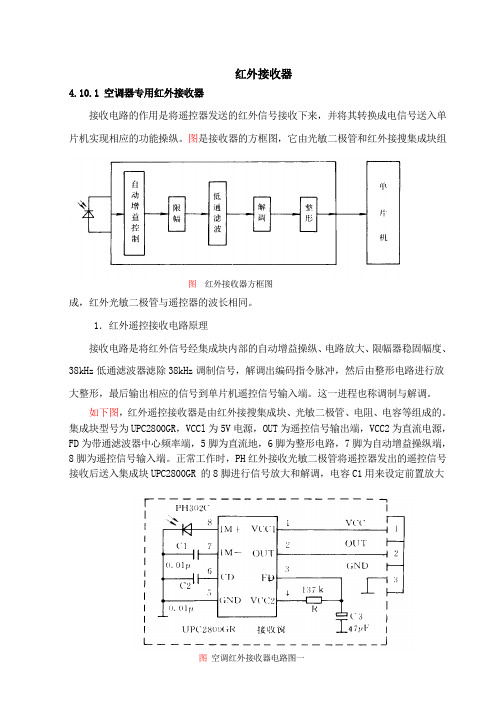 第10节红外接收器