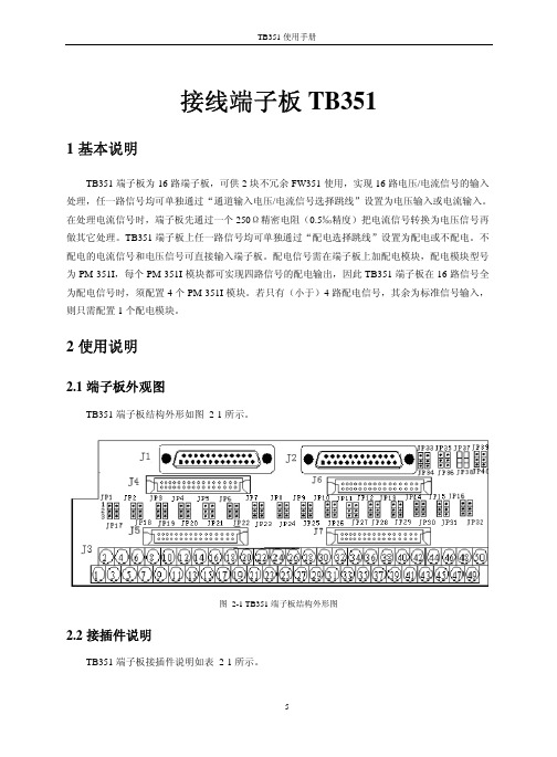 TB351使用手册