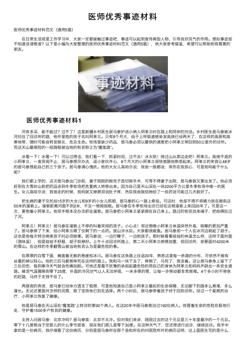 医师优秀事迹材料