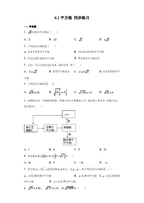 2020-2021学年人教版七年级下册数学 6.1平方根 同步练习(含答案)