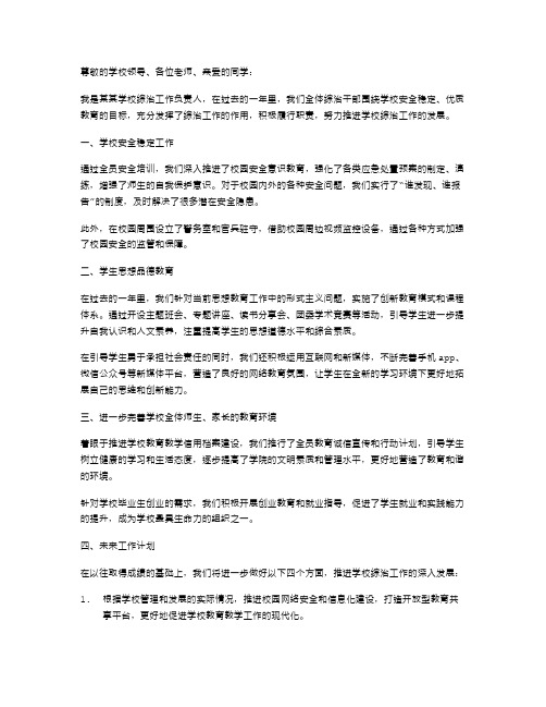 学校综治工作述职报告范文