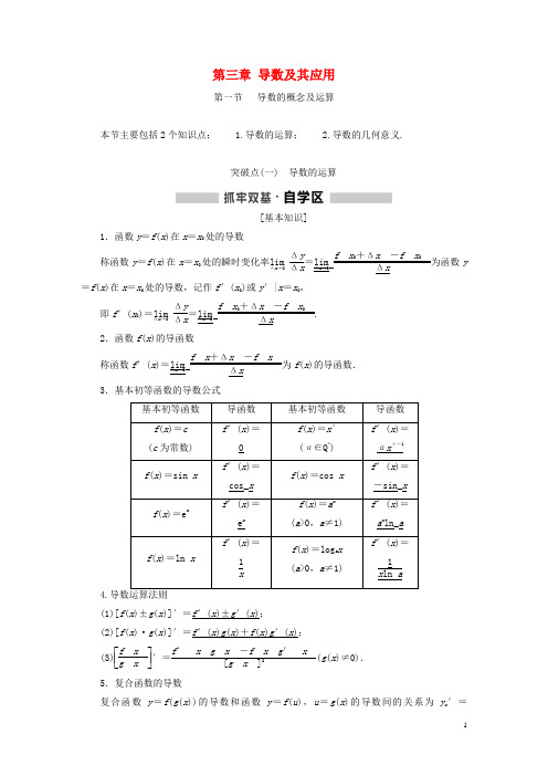 2019版高考数学一轮复习第三章导数及其应用学案理