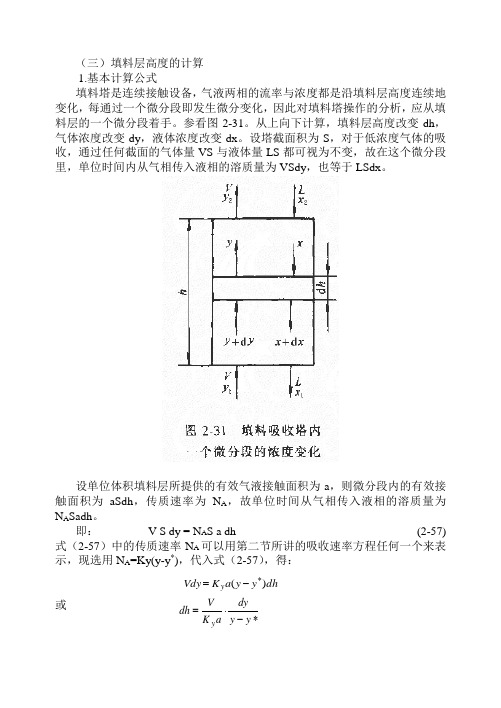 6气体吸收计算二