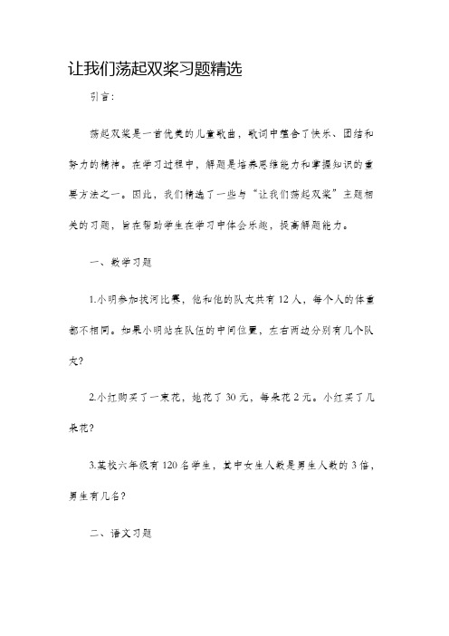 让我们荡起双桨习题精选