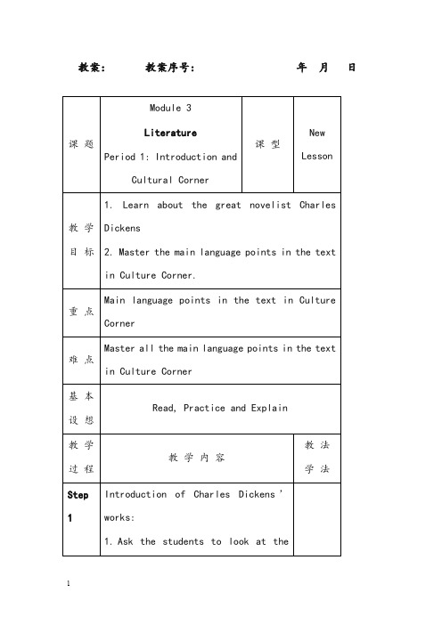 外研版选修七module 3《literature》优秀教案(重点资料).doc