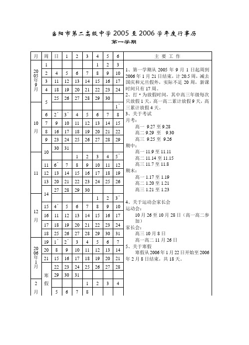 0506行事历