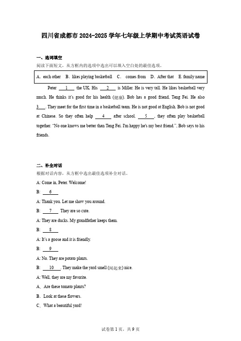 四川省成都市2024-2025学年七年级上学期中考试英语试卷