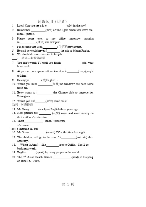 人教版八年级英语上册语法讲义   词语运用讲义(word含答案)-word文档