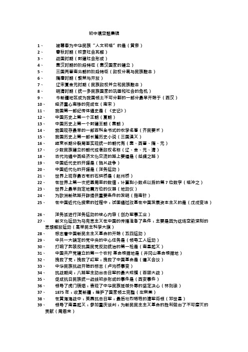 初中历史填空题集锦(可编辑修改word版)